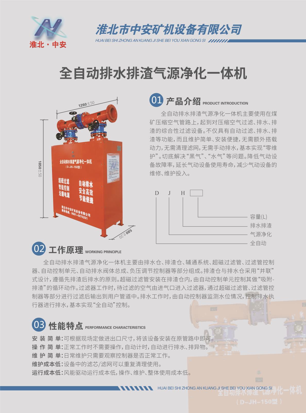 凈化一體機(jī)彩頁(yè).jpg